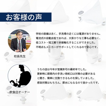 自動水栓 SuiSui SINGLE 横水栓 取替タイプ 水抜き付き ミナミサワ