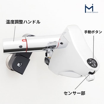 SM3-H 自動水栓 SuiSui MIX 壁付サーモスタット混合水栓 ミナミサワ 