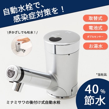 SM2-VH 自動水栓 SuiSui MIX サーモスタット付き立水栓(壁給水 