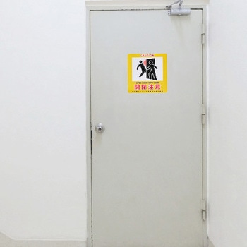 イラストマグネット標識 開閉注意 日本緑十字社