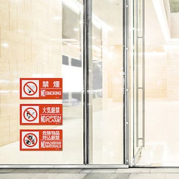 消防標識 禁煙・NOSMOKING 日本緑十字社