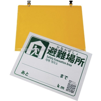 LED矢印誘導パネル用掲示板(スリーブ) 300×380mm 日本緑十字社