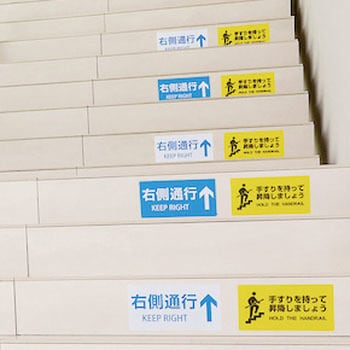 階段蹴込み板用標示ステッカー 手すりを持って昇降しましょう 日本緑十字社