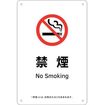喫煙専用室標識 禁煙 日本緑十字社