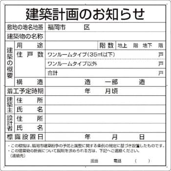 302-21F 建築計画のお知らせ(福岡市型) ユニット 厚さ1.2mm縦900mm横