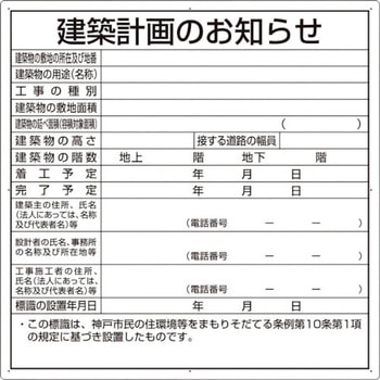 建築計画のお知らせ(神戸市型) ユニット