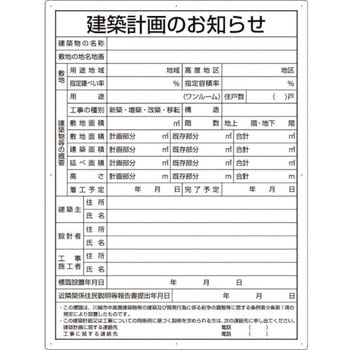 建築計画のお知らせ(川崎市型) ユニット