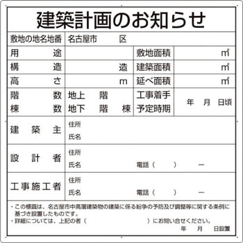 建築計画のお知らせ(名古屋市型) ユニット