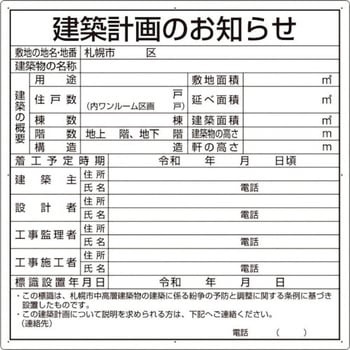 建築計画のお知らせ(札幌市型) - ユニット