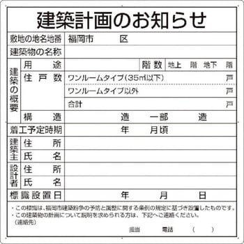 建築計画のお知らせ(福岡市型)複合板製 ユニット