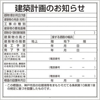 建築計画のお知らせ(神戸市型)複合板製 ユニット
