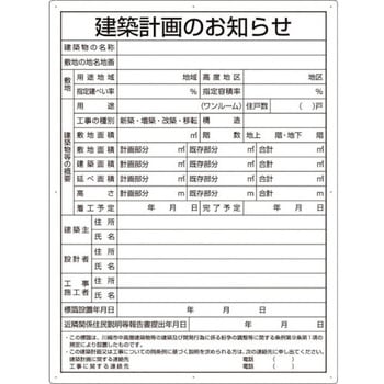 建築計画のお知らせ(川崎市型)複合板製 ユニット