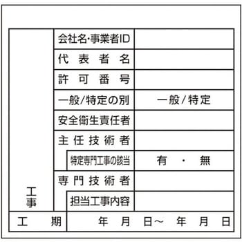 施工体系図用ステッカー 屋内外用 - ユニット