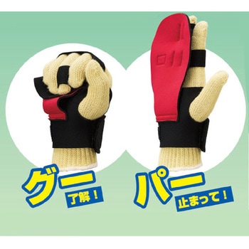 セフティハンドサイン ユニット