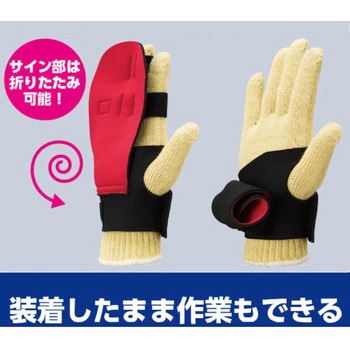 セフティハンドサイン ユニット