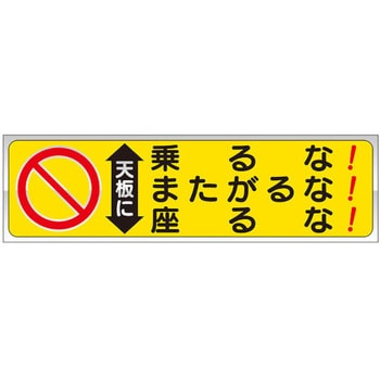 332-23 脚立用ステッカー 天板に・2枚1組 ユニット 粘着シール 縦60mm