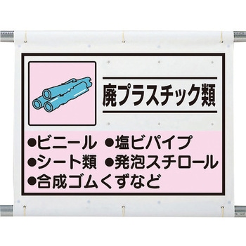 建設副産物分別シート 廃プラスチック ユニット
