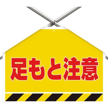 筋かいシート 足もと注意 ユニット