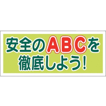 ヘルメット用ステッカー安全のABCを徹底 - ユニット