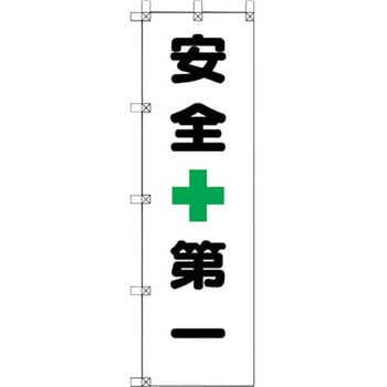 桃太郎旗 安全+第一 ユニット