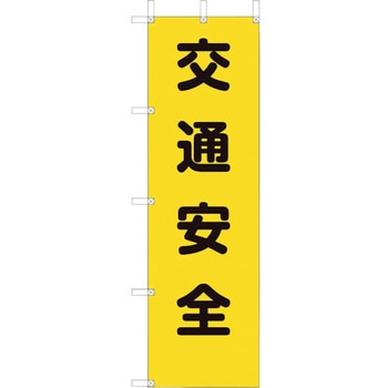 桃太郎旗 交通安全 ユニット