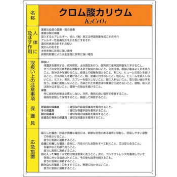 特定化学物質標識 クロム酸カリウム ユニット