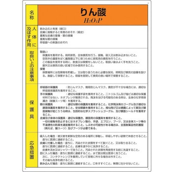 特定化学物質標識 りん酸 ユニット