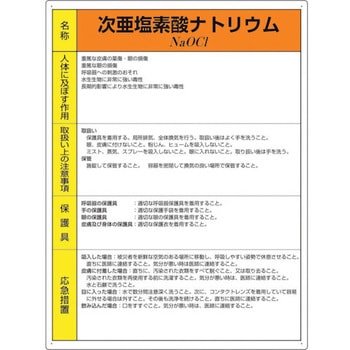 特定化学物質標識 次亜塩素酸ナトリウム ユニット