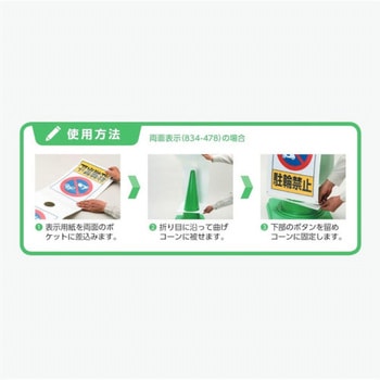 コーンサインポケットボードA3両面 - ユニット