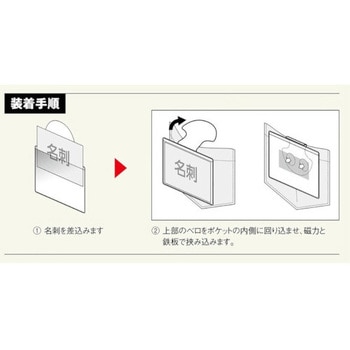マグネット式ネームプレート 5枚1組 ユニット