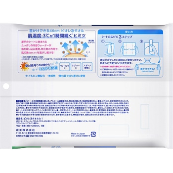 ビオレ冷タオル 花王