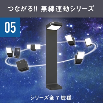 ソーラー式無線連動ガーデンセンサーライト(送受信型) ライテックス(ムサシ)