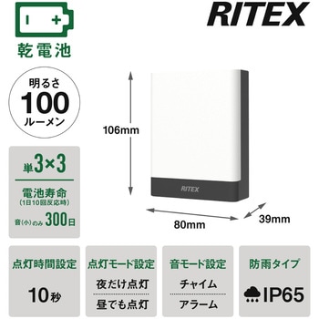 乾電池式無線連動チャイム&ライト(受信型) ライテックス(ムサシ)