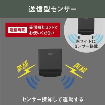 乾電池式無線連動センサー(送信型) ライテックス(ムサシ)
