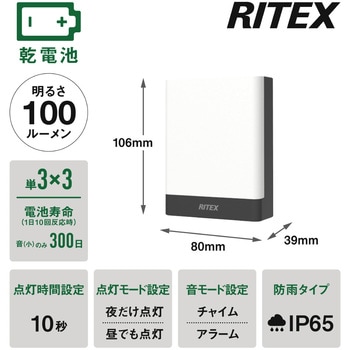 乾電池式無線連動チャイム&ライト(受信型)+センサー(送信型)セット ライテックス(ムサシ)