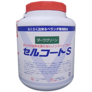 セルコートSカラー 水性防水材 関西パテ化工