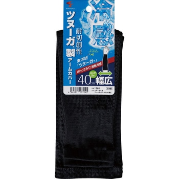 ツヌーガアームカバー 40cm 幅広 FUKUTOKU
