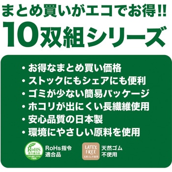吸ちゃん 10双組 FUKUTOKU(福徳産業)