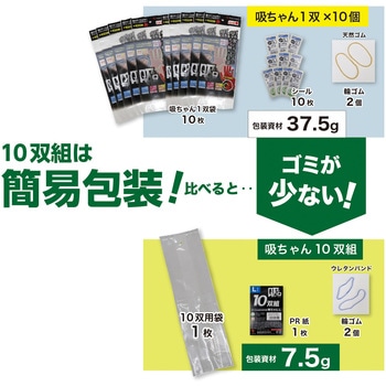 吸ちゃん 10双組 FUKUTOKU(福徳産業)