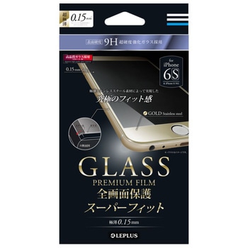 iPhone 6/iPhone 6s ガラスフィルム 「GLASS PREMIUM FILM スーパーフィット」 極薄ステンレススチール製全画面保護 - LEPLUS