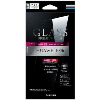 HUAWEI P8lite ガラスフィルム 「GLASS PREMIUM FILM」 通常0.33mm LEPLUS