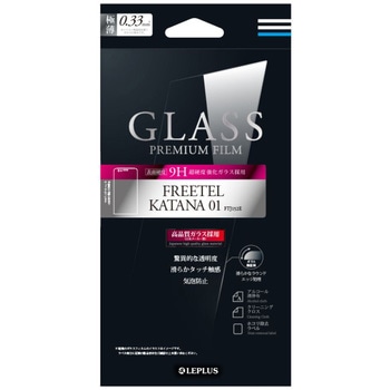 FREETEL KATANA 01 FTJ152E ガラスフィルム 「GLASS PREMIUM FILM」 通常0.33mm LEPLUS
