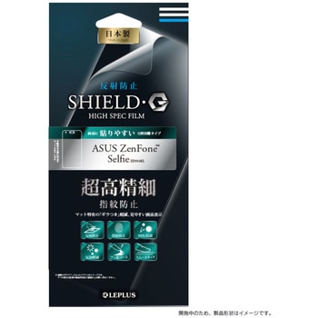 ASUS ZenFone(TM) Selfie ZD551KL 保護フィルム 「SHIELD・G HIGH SPEC FILM」 反射防止・超高精細 指紋防止 LEPLUS