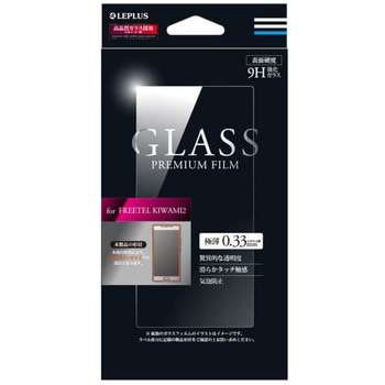 FREETEL KIWAMI2 ガラスフィルム 「GLASS PREMIUM FILM」 光沢 0.33mm - LEPLUS