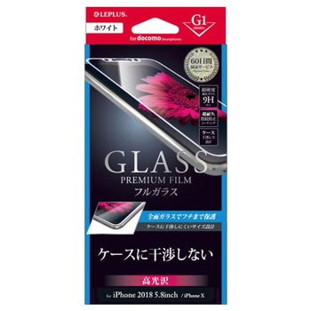 iPhone XS/iPhone X  ガラスフィルム 「GLASS PREMIUM FILM」 フルガラス ホワイト/高光沢/[G1] 0.33mm LEPLUS