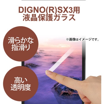 DIGNO SX3 用 ガラスフィルム 高透明 表面硬度10H エレコム