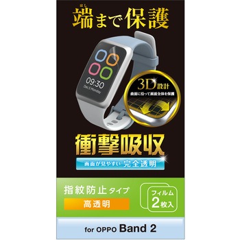 SW-OP221FLAFPRG OPPO Band 2 保護 フィルム 2枚セット 衝撃吸収 フル 