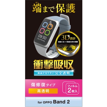 OPPO Band 2  保護 フィルム 2枚セット 衝撃吸収 フルカバー 高透明 傷修復 指紋防止 気泡防止 エレコム