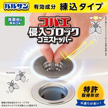 バルサン 洗面台用ゴミストッパー LEC(レック)