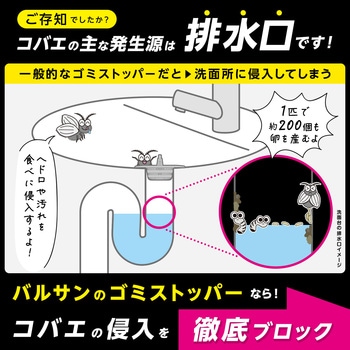 バルサン 洗面台用ゴミストッパー LEC(レック)